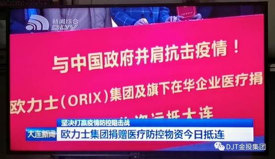 大连金投集团